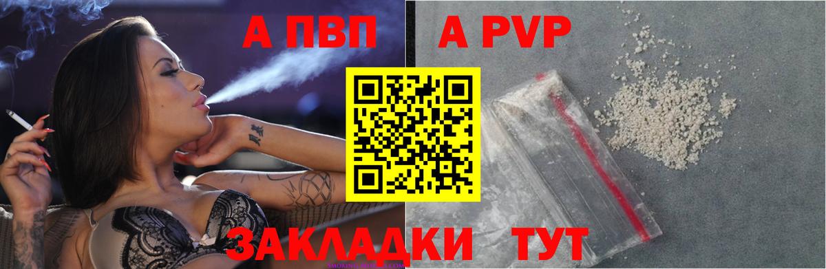 A PVP  Вход с VPN  Alpha-PVP крисы CK  закладка  Альфа ПВП СК  A-PVP Соль  Хабаровск 