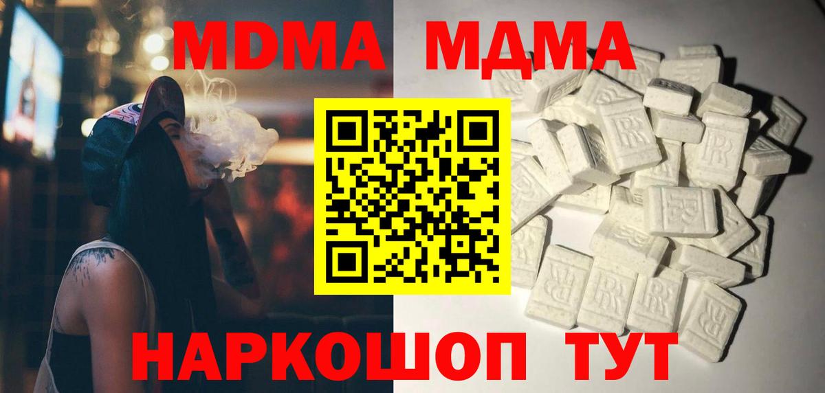 Хабаровск  МДМА VHQ  Вход с VPN 