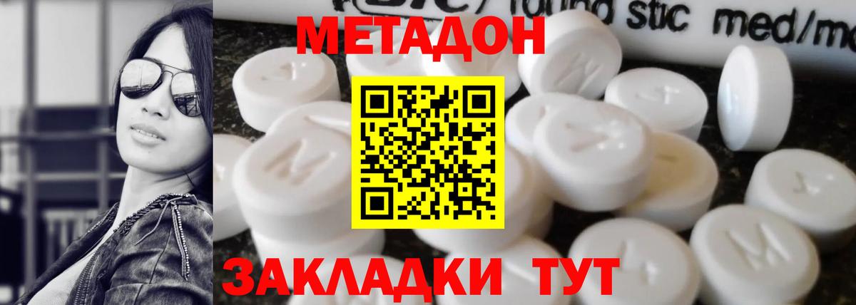 МЕТАДОН VHQ  Метадон кристалл  Вход с VPN  Хабаровск 